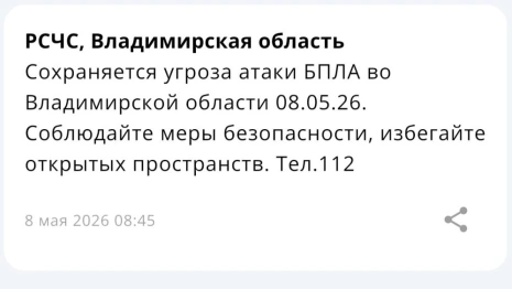 Вечером 7 мая над Владимирской областью сбили БПЛА