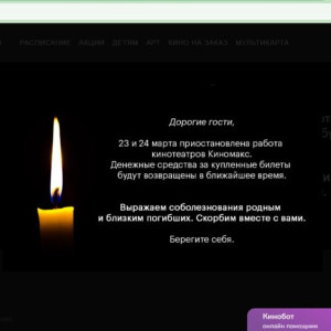 Во Владимире «Киномакс» закрылся на 2 дня после теракта в «Крокусе»