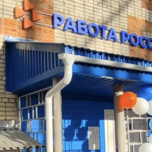 Во Владимирской области открыли модернизированный филиал Центра занятости населения