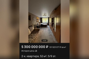 Во Владимире выставили на продажу квартиру за 5,3 млрд рублей