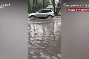 Во Владимире ливень в очередной раз парализовал город