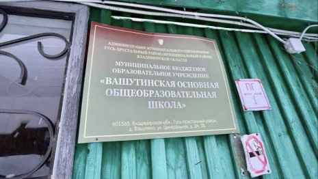 Прославившуюся туалетом на улице школу во Владимирской области отремонтируют к 2026 году