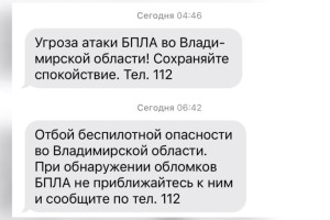 Режим беспилотной опасности во Владимирской области продлился 2 часа