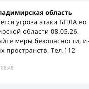 Вечером 7 мая над Владимирской областью сбили БПЛА