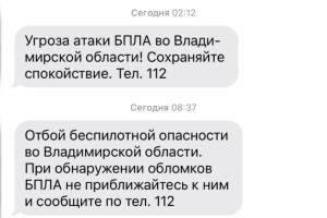 Угроза атаки БПЛА нависла над Владимирской областью в ночь на 8 декабря