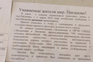 Во Владимире распространили фейки об уходе автобусов из Пиганово