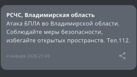 БПЛА атаковали Владимирскую область вечером 4 января