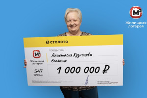 Бухгалтер из Владимира выиграла в лотерею миллион рублей