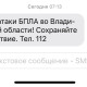 Угроза атаки БПЛА нависла над Владимирской областью утром 8 января