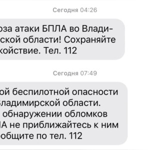 Владимирцам запретили приближаться к обломкам БПЛА после угрозы атаки 23 января