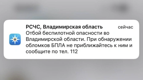 Владимирцам запретили приближаться к обломкам БПЛА после угрозы атаки 14 апреля