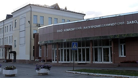 От Ковровского электромеханического завода потребовали через суд 77 млн рублей