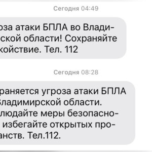 Ночью 22 ноября над Владимирской областью нависла угроза атаки БПЛА
