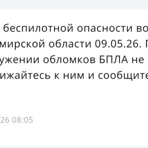 Владимирцам запретили приближаться к обломкам БПЛА после угрозы атаки 7-9 мая
