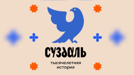Дизайнер Артемий Лебедев показал айдентику для Суздаля