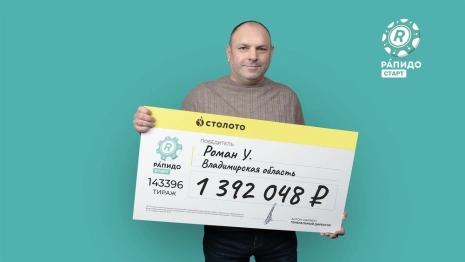Сварщик из Владимирской области выиграл в лотерею 1,3 млн рублей