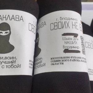 Школьники из Владимирской области сшили балаклавы для мобилизованных 