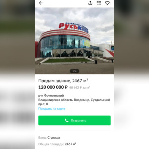 Во Владимире за 120 миллионов выставили на продажу здание бывшего кинотеатра «РусьКино»