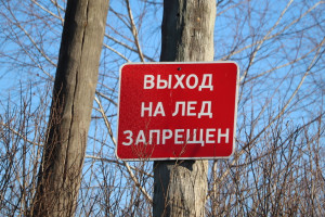 Владимирцам пригрозили штрафами за выход на первый лед