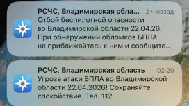 Угроза атаки БПЛА нависла над Владимирской областью в ночь на 22 апреля