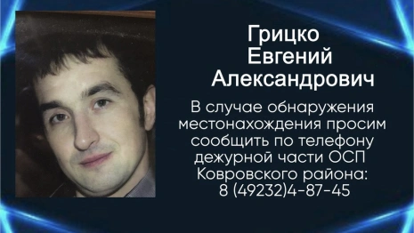 В Ковровском районе приставы объявили в розыск 40-летнего мужчину
