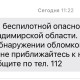 Владимирцам запретили приближаться к обломкам БПЛА после угрозы атаки 8 января