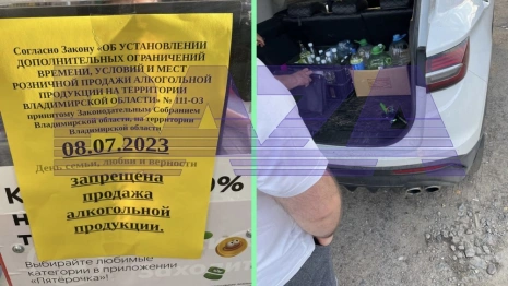 Во Владимирской области в День семьи алкоголь вопреки запрету продавали с рук