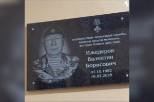 Во владимирской школе открыли мемориальную доску в честь 72-летнего ветерана двух войн