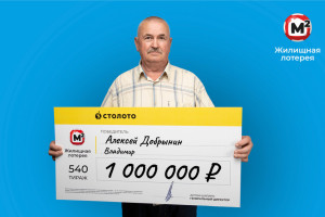 Водитель троллейбуса из Владимира выиграл в лотерею 1 млн рублей