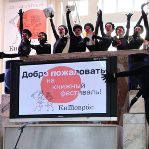 Во Владимире пройдет книжный фестиваль «Китоврас»