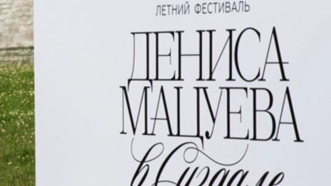 Второй летний фестиваль Денис Мацуева в Суздале пройдет в июле 2026 года