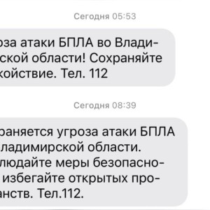 Угроза атаки БПЛА нависла над Владимирской областью утром 9 февраля