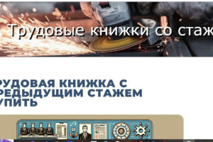 В Киржаче заблокировали 6 сайтов по продаже заполненных трудовых книжек