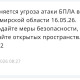 Во Владимирской области 16 мая сохраняется угроза атаки БПЛА