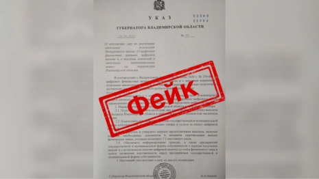 Во Владимирской области начали распространять фейки о цифровом рубле
