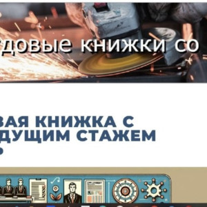 В Киржаче заблокировали 6 сайтов по продаже заполненных трудовых книжек
