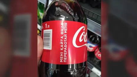 Во владимирских магазинах санкционку заменили казахстанской Coca-Cola