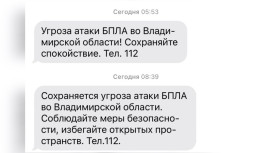 Угроза атаки БПЛА нависла над Владимирской областью утром 9 февраля