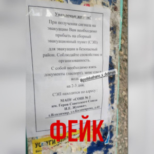 Объявления об эвакуации во Владимире назвали фейком