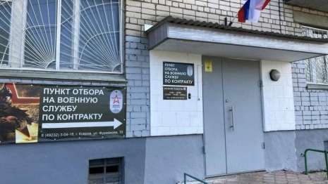 В Коврове заработал пункт отбора военных по контракту