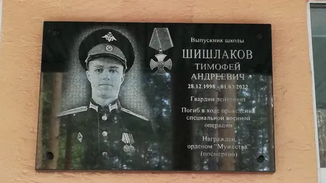 Во Владимирской области открыли доску памяти погибшему на Украине 23-летнему лейтенанту