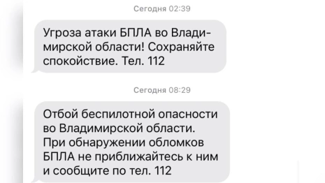 Режим беспилотной опасности во Владимирской области продлился 6 часов