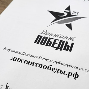 Более 9 тысяч жителей Владимирской области написали «Диктант Победы»