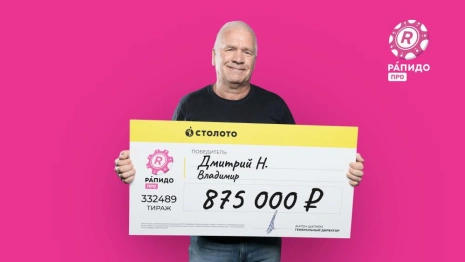 Строитель из Владимира трижды выиграл крупные суммы в лотерею