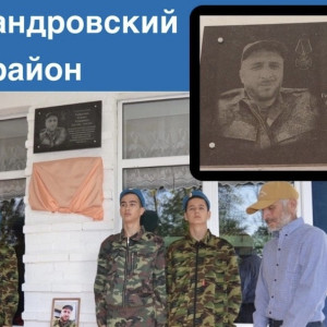 В Александровском районе открыли памятную доску в честь погибшего в СВО бойца