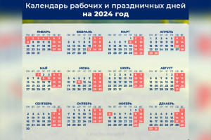 Стали известны даты выходных в 2024 году