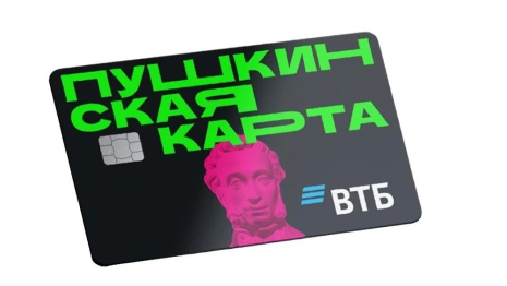 Где оформить ребенку Пушкинскую карту?