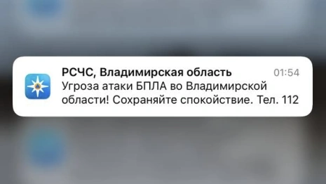 Ночью 18 ноября над Владимирской областью нависла угроза атаки БПЛА