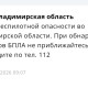 Владимирцам запретили приближаться к обломкам БПЛА после угрозы атаки 15 января