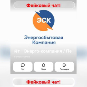 Во Владимирской области аферисты начали действовать от лица энергетиков